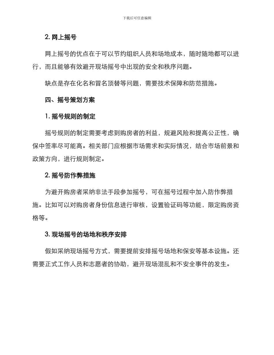 开盘摇号策划方案_第2页