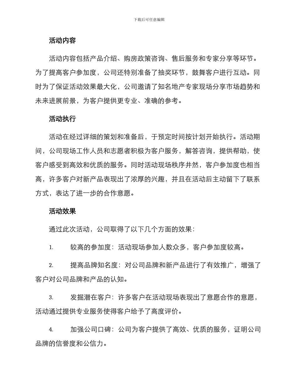 开盘方案宣讲活动总结_第2页