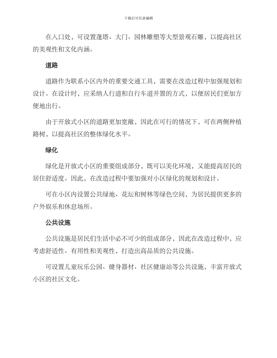 开放小区改造方案_第2页