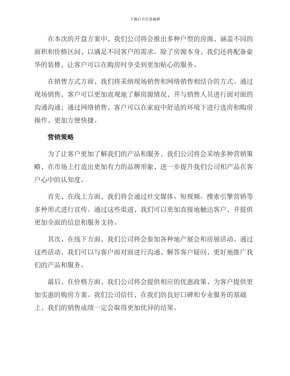 开盘方案宣讲稿_第2页