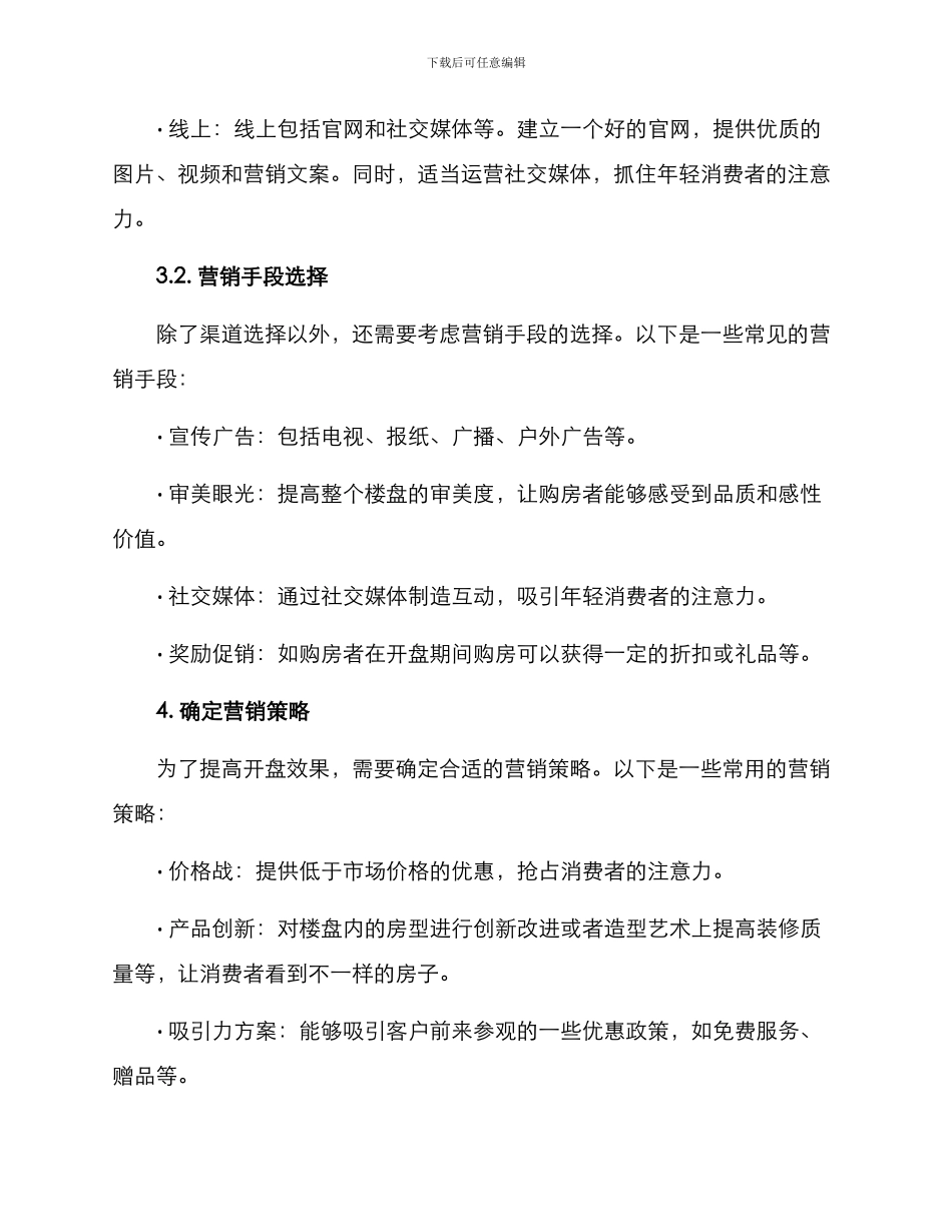 开盘营销方案_第2页