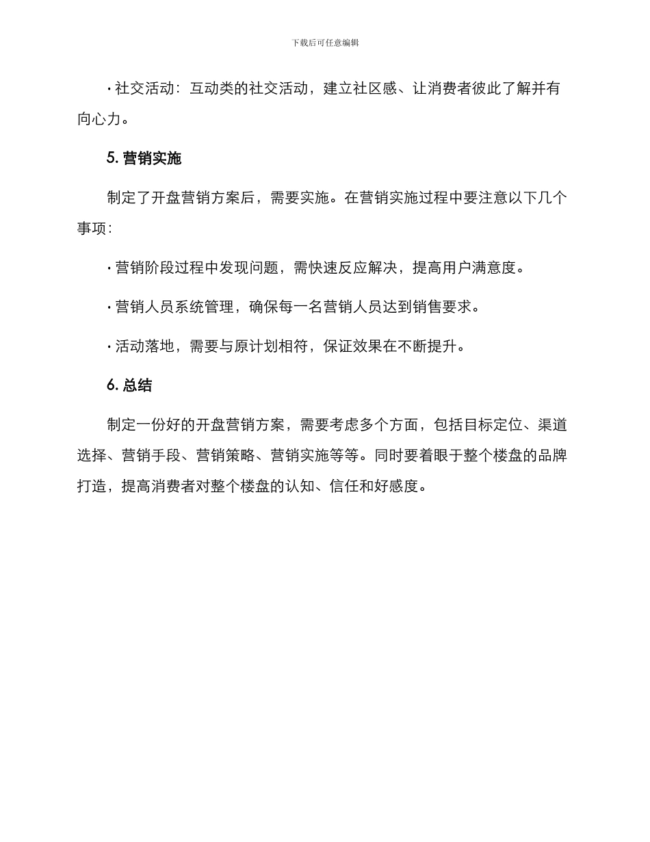 开盘营销方案_第3页