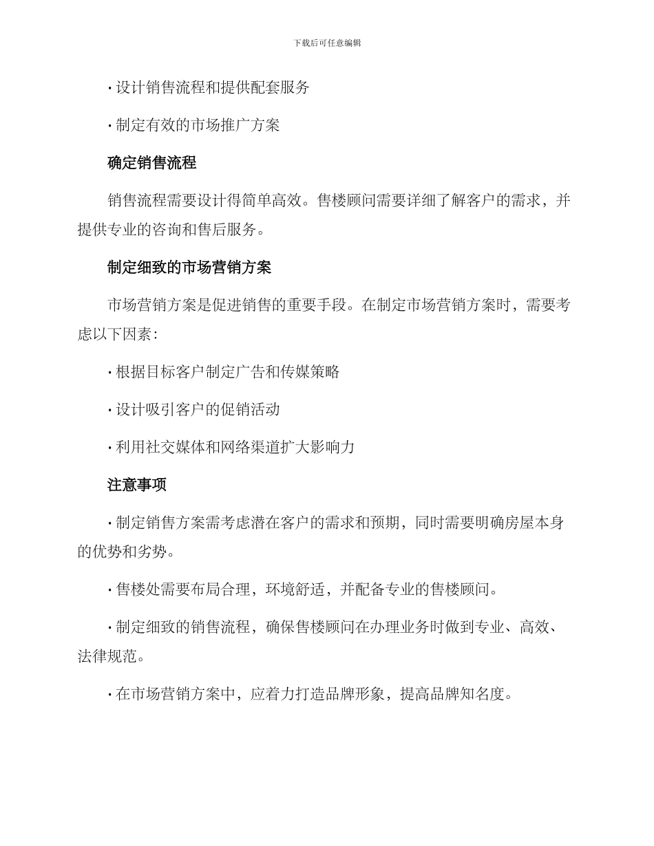 开盘销售方案_第2页