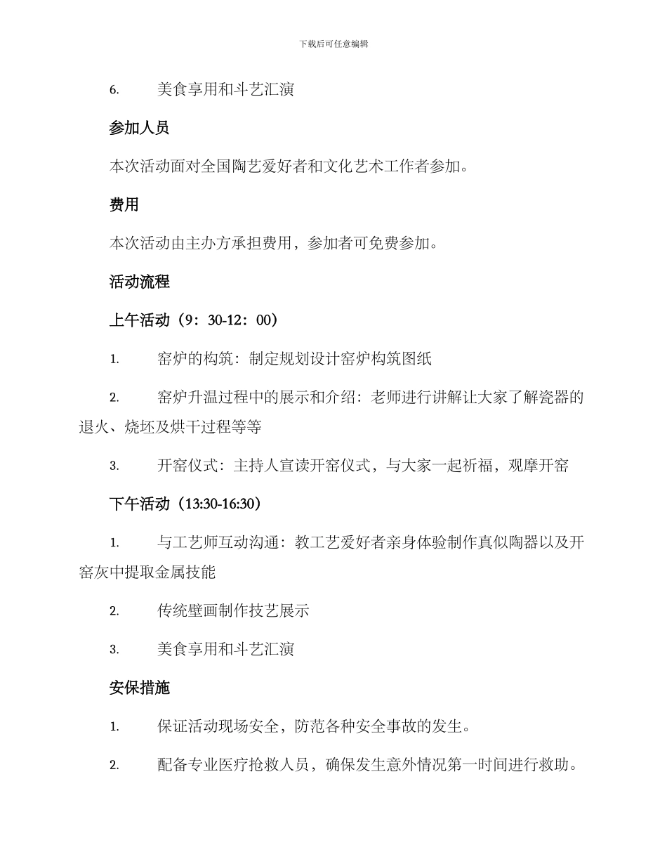开窑仪式策划方案_第2页