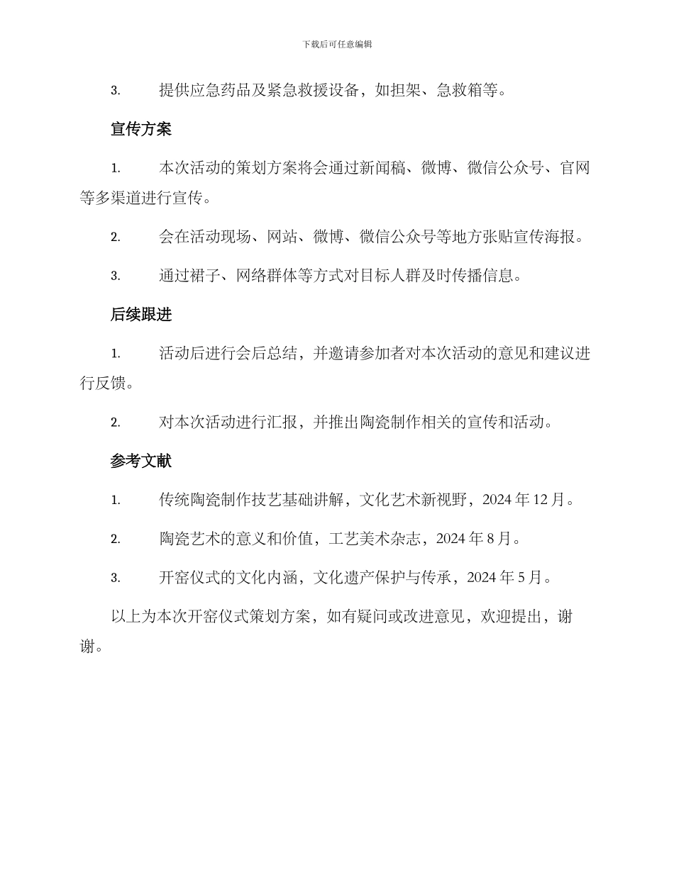 开窑仪式策划方案_第3页