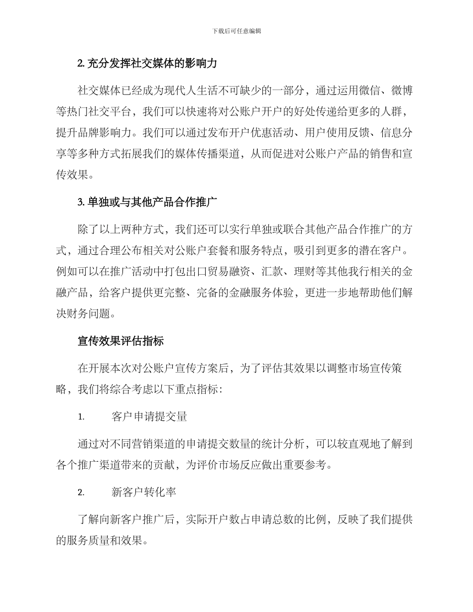 开立对公账户宣传方案_第2页