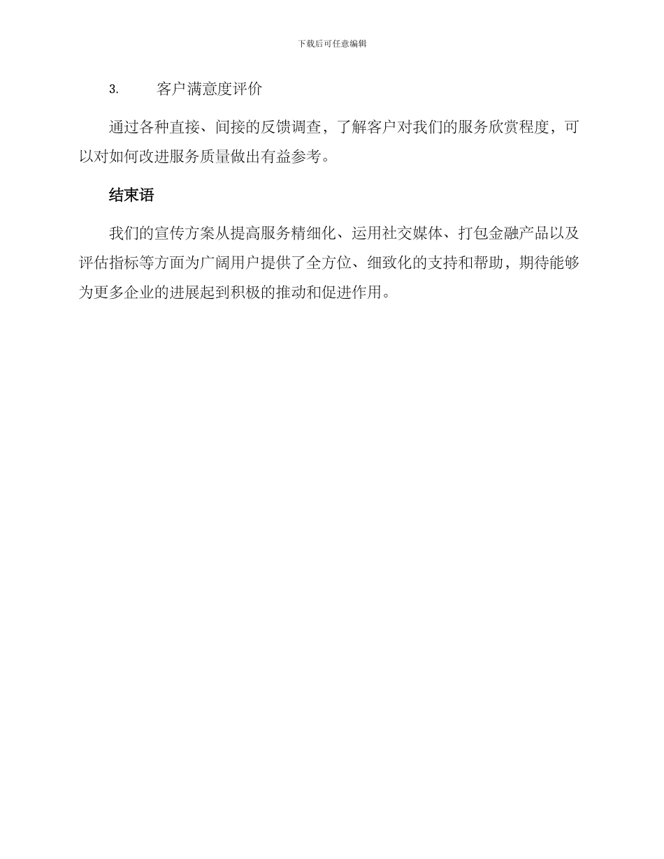 开立对公账户宣传方案_第3页