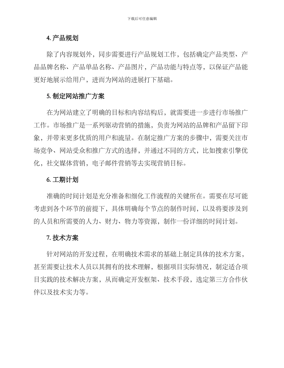 开站工作方案_第2页