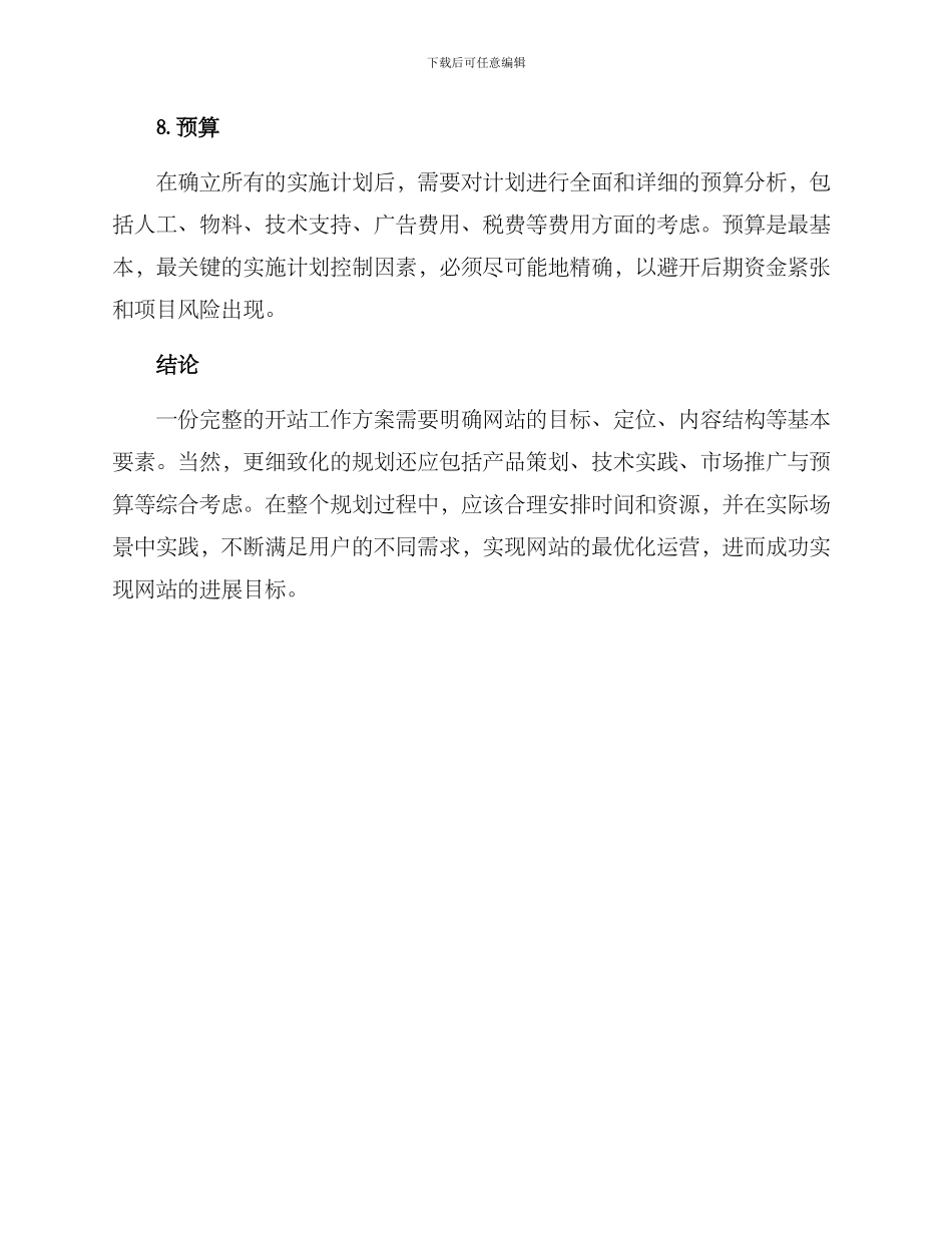 开站工作方案_第3页