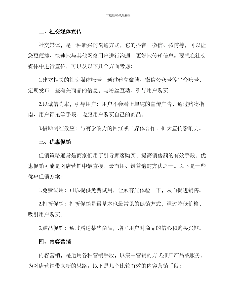 开网店推广方案_第2页