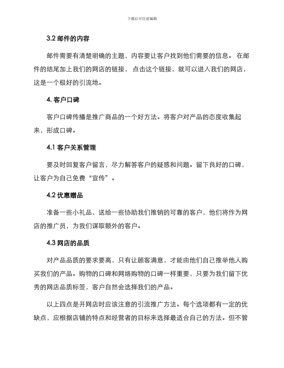 开网店引流推广方案_第3页