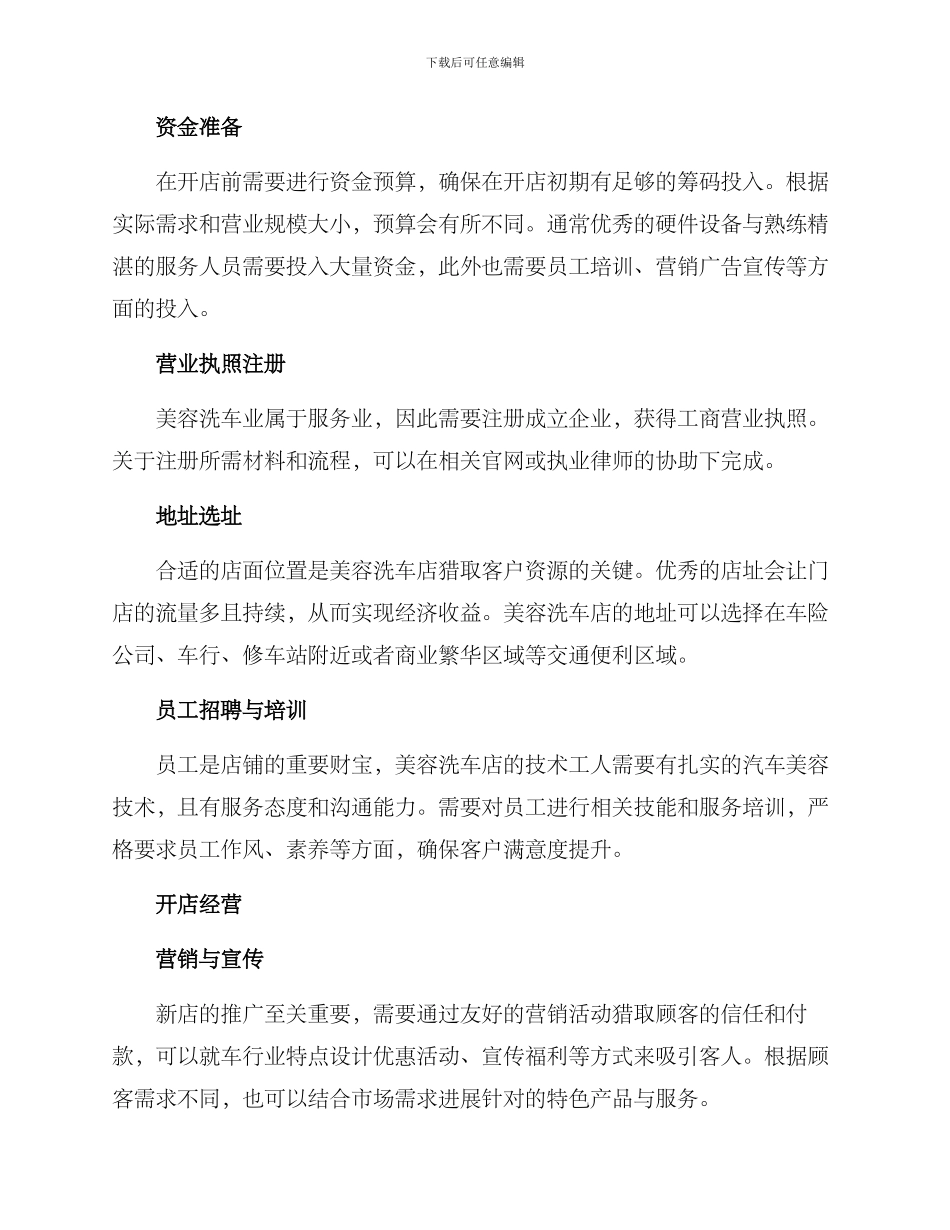 开美容洗车店方案_第2页