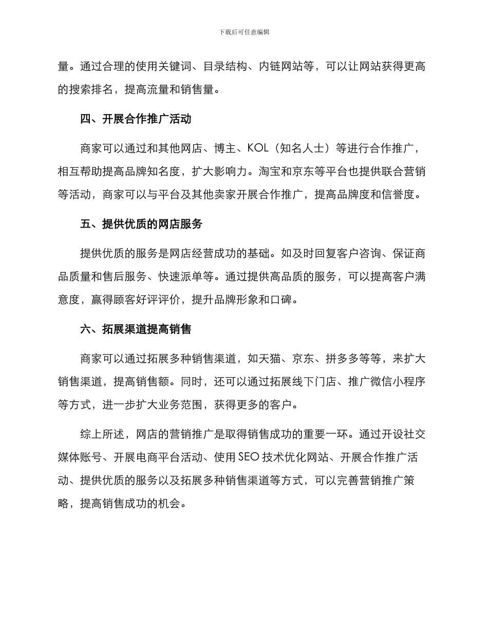 开网店营销推广方案_第2页