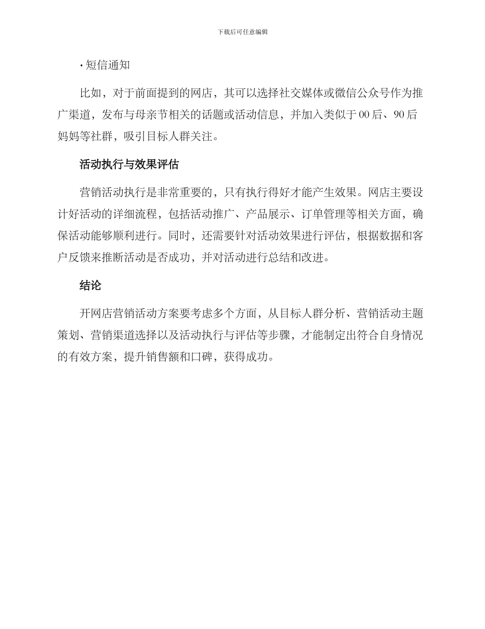 开网店营销活动方案_第3页