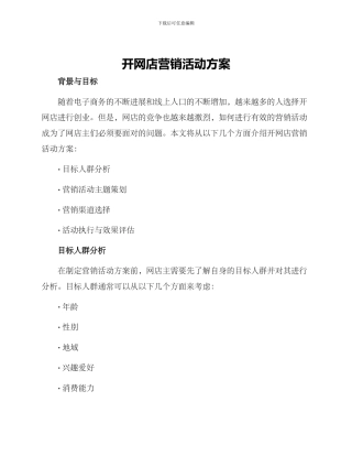 开网店营销活动方案