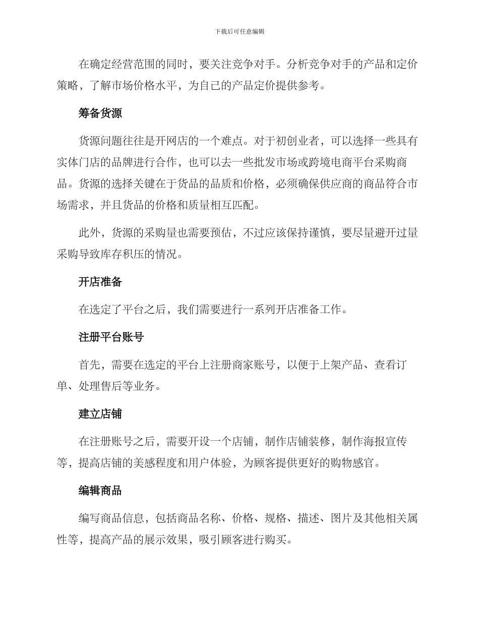 开网店计划方案_第2页