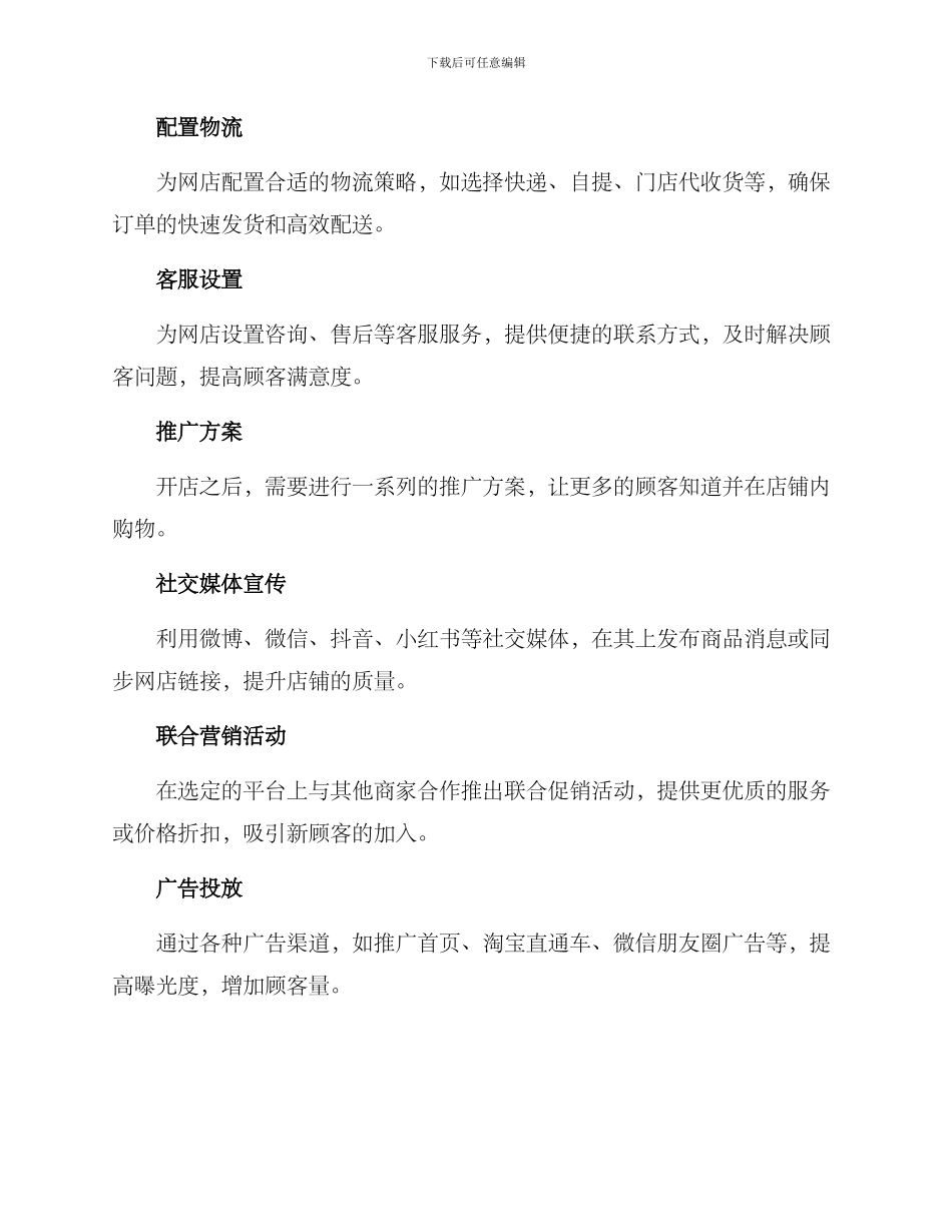 开网店计划方案_第3页