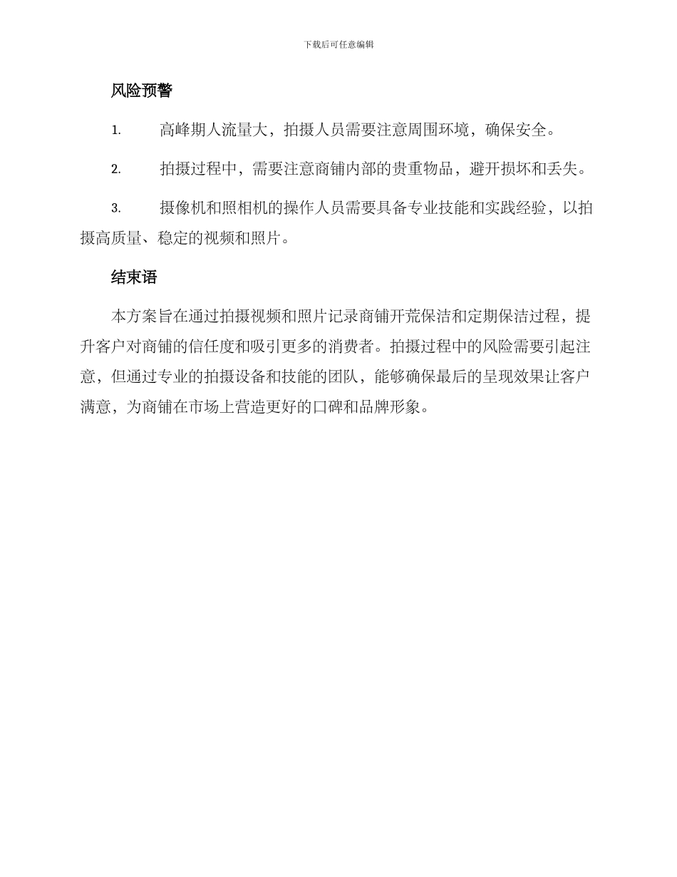 开荒保洁拍摄方案_第3页
