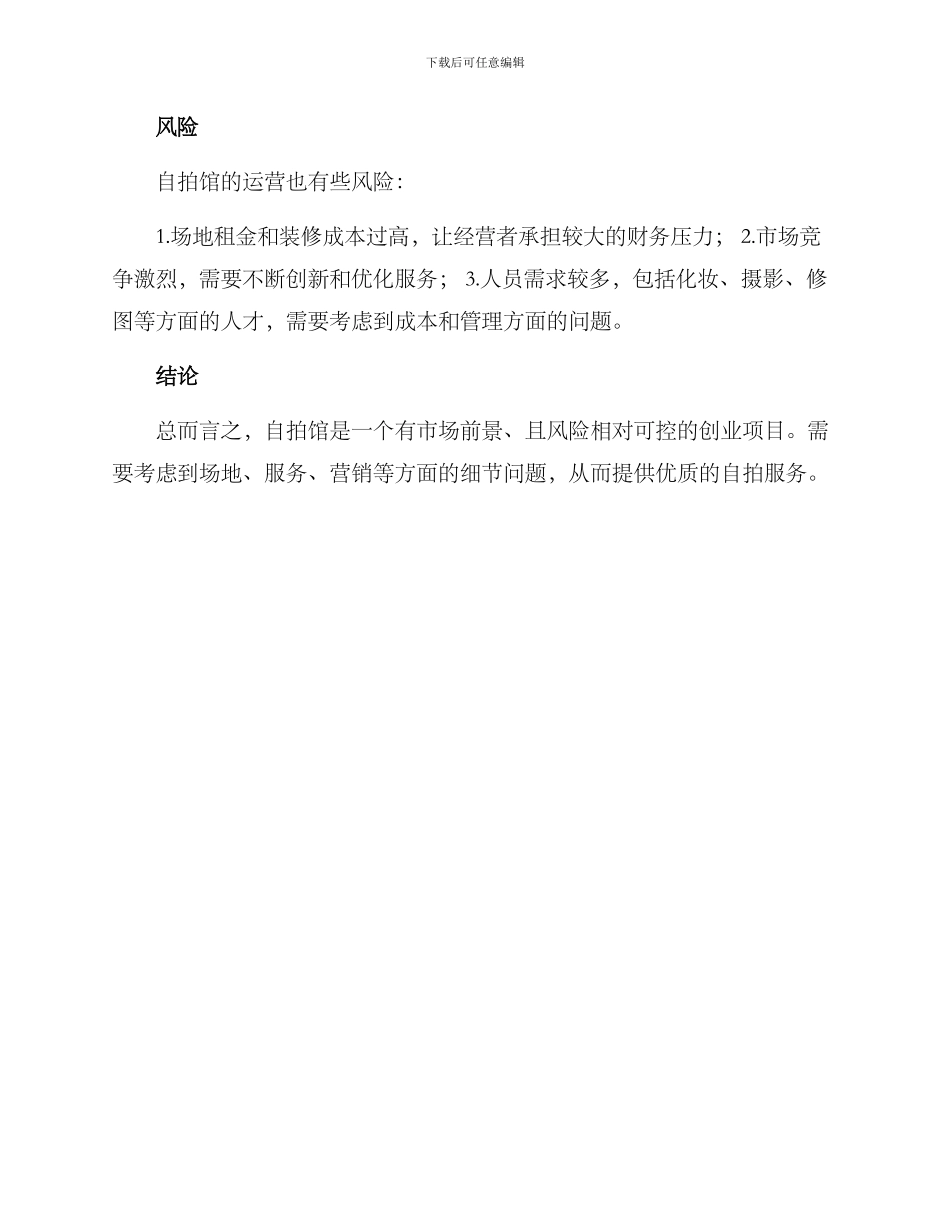 开自拍馆策划方案_第3页