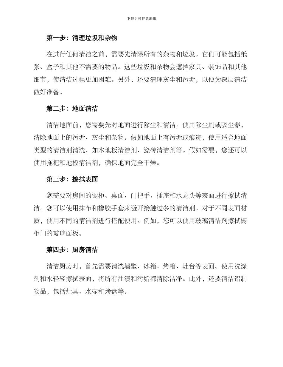 开荒保洁方案_第2页