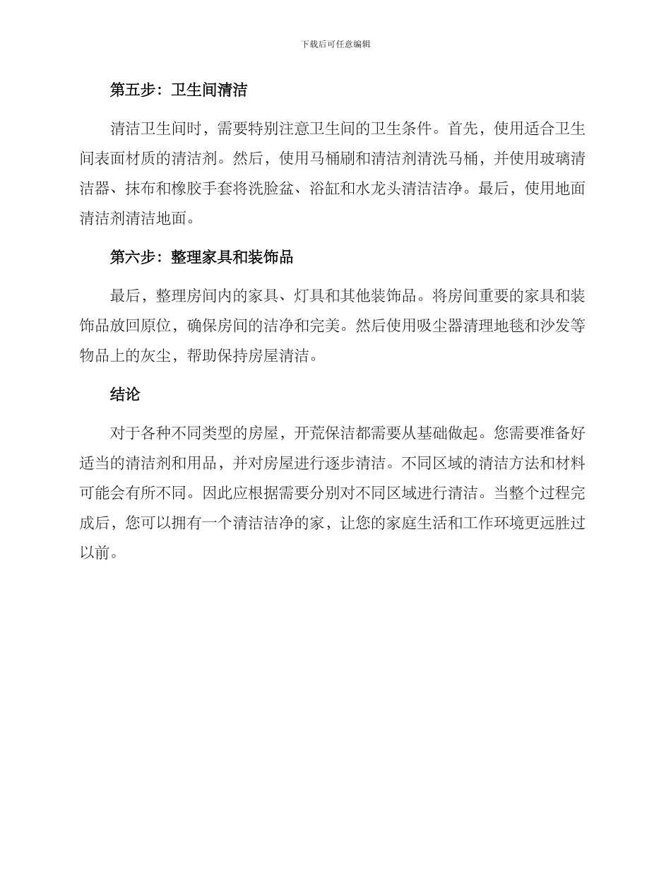 开荒保洁方案_第3页