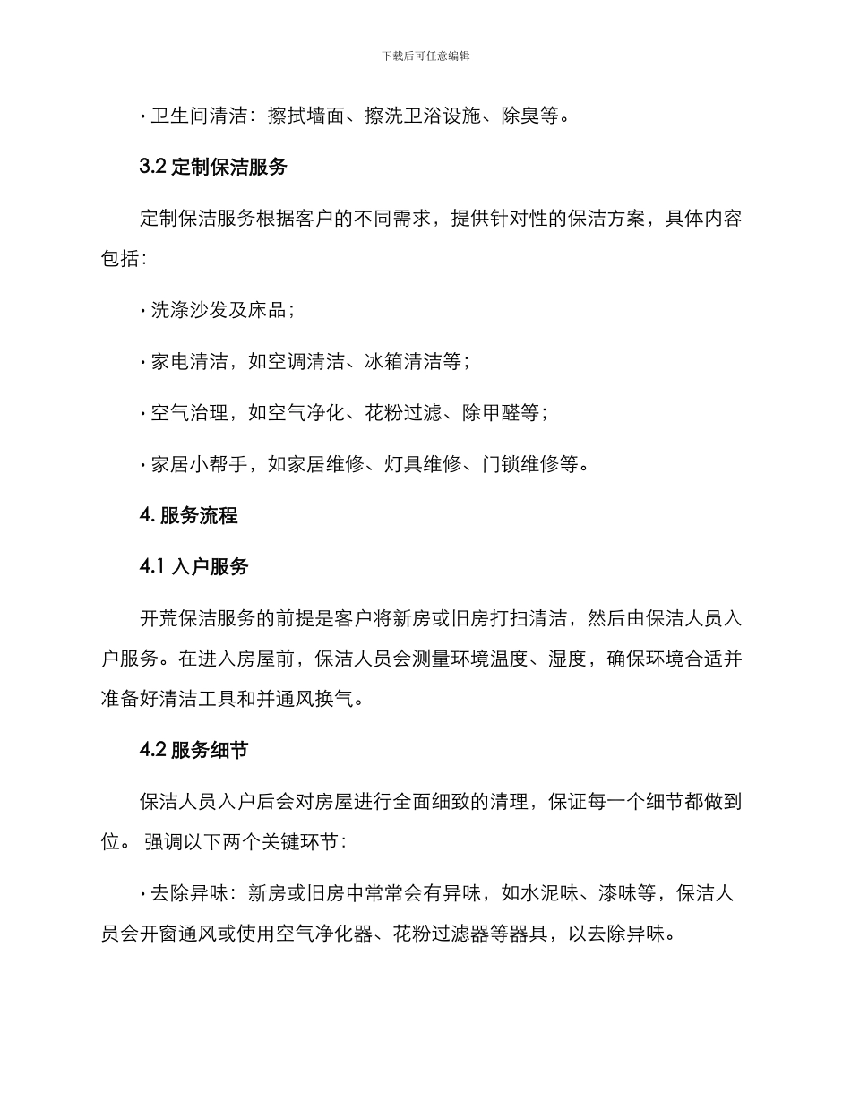 开荒保洁服务方案_第2页