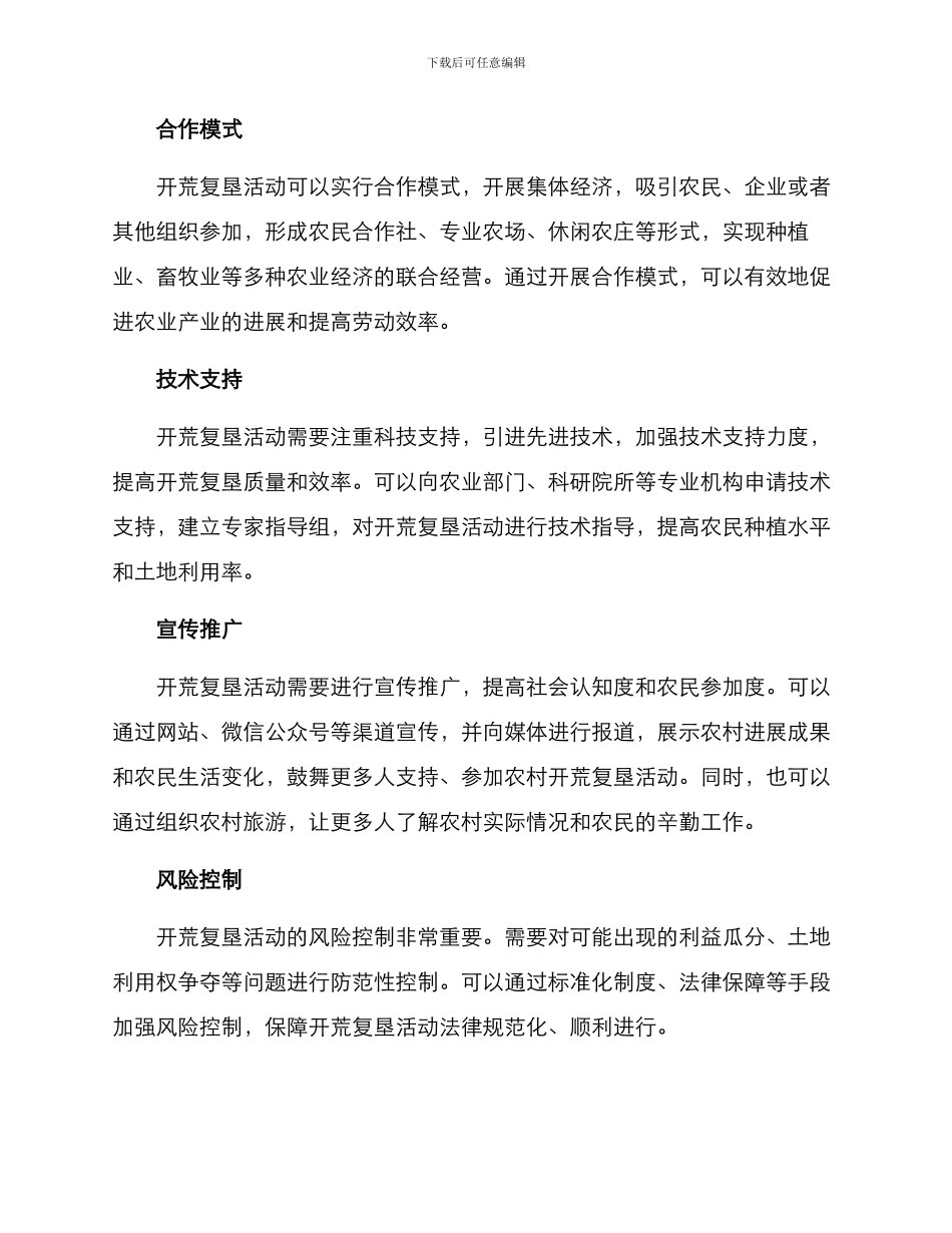 开荒复垦活动方案_第2页