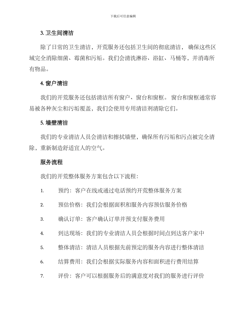 开荒整体服务方案_第2页