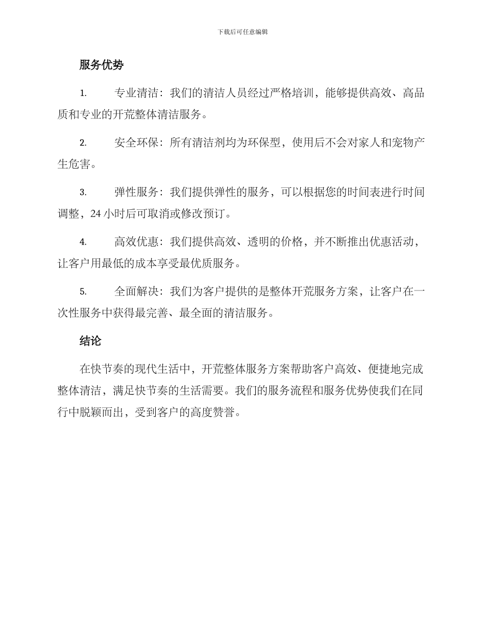 开荒整体服务方案_第3页