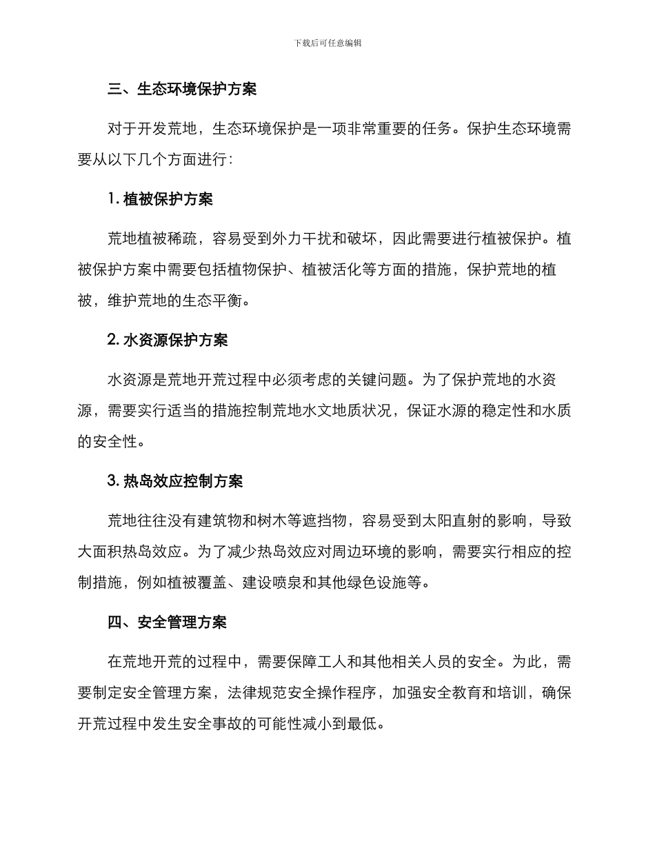 开荒管控方案_第3页