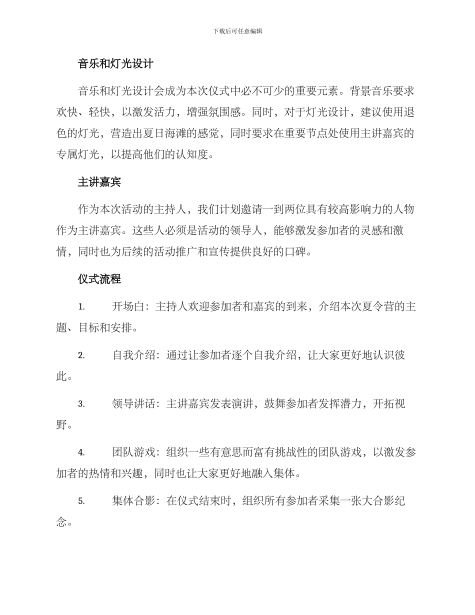 开营仪式策划方案_第2页
