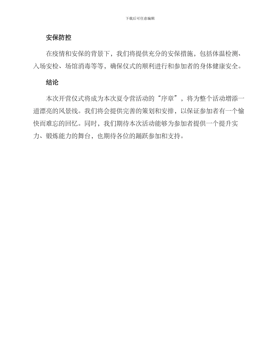 开营仪式策划方案_第3页