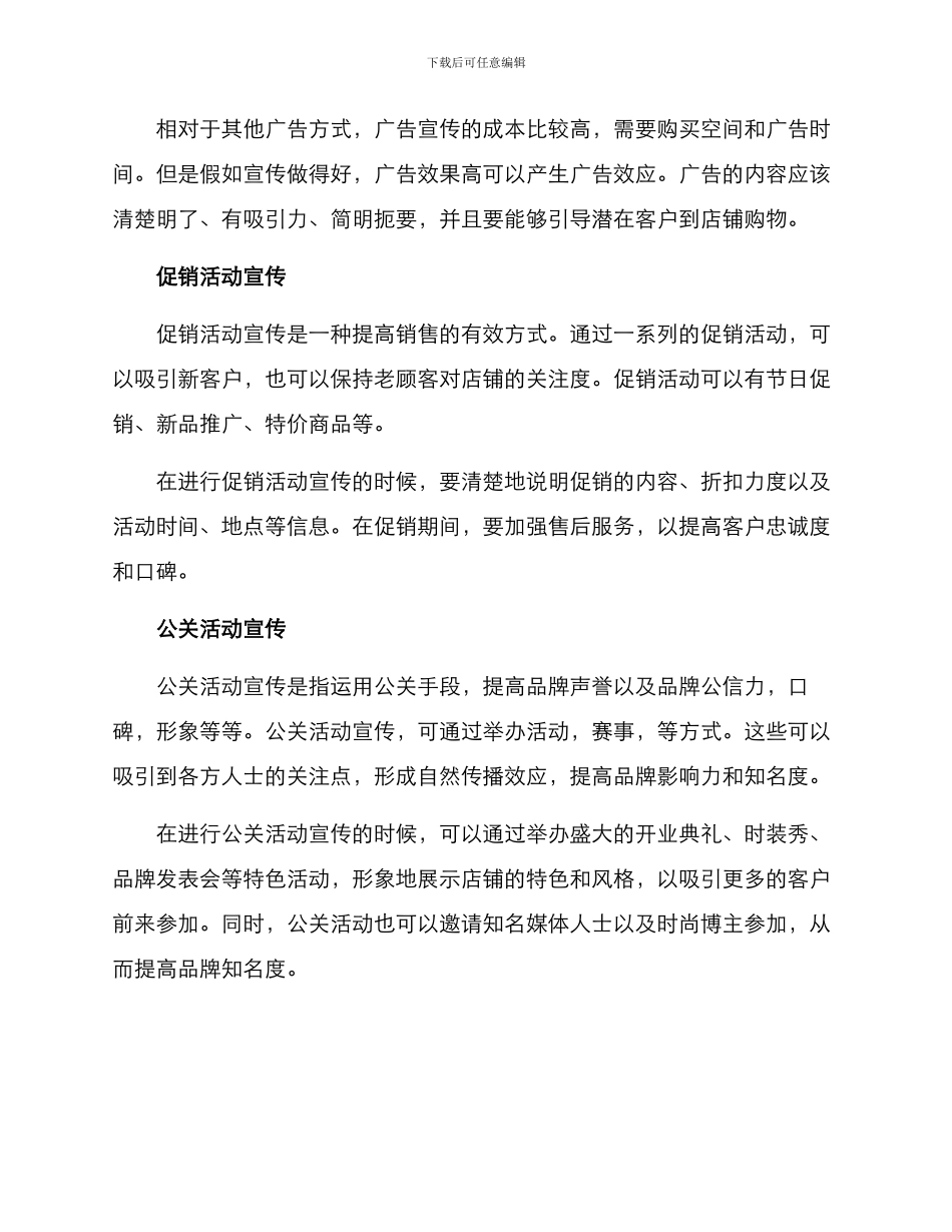 开衣服店的宣传方案_第2页