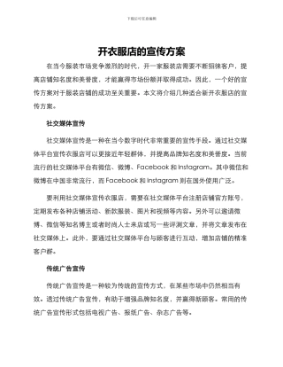 开衣服店的宣传方案