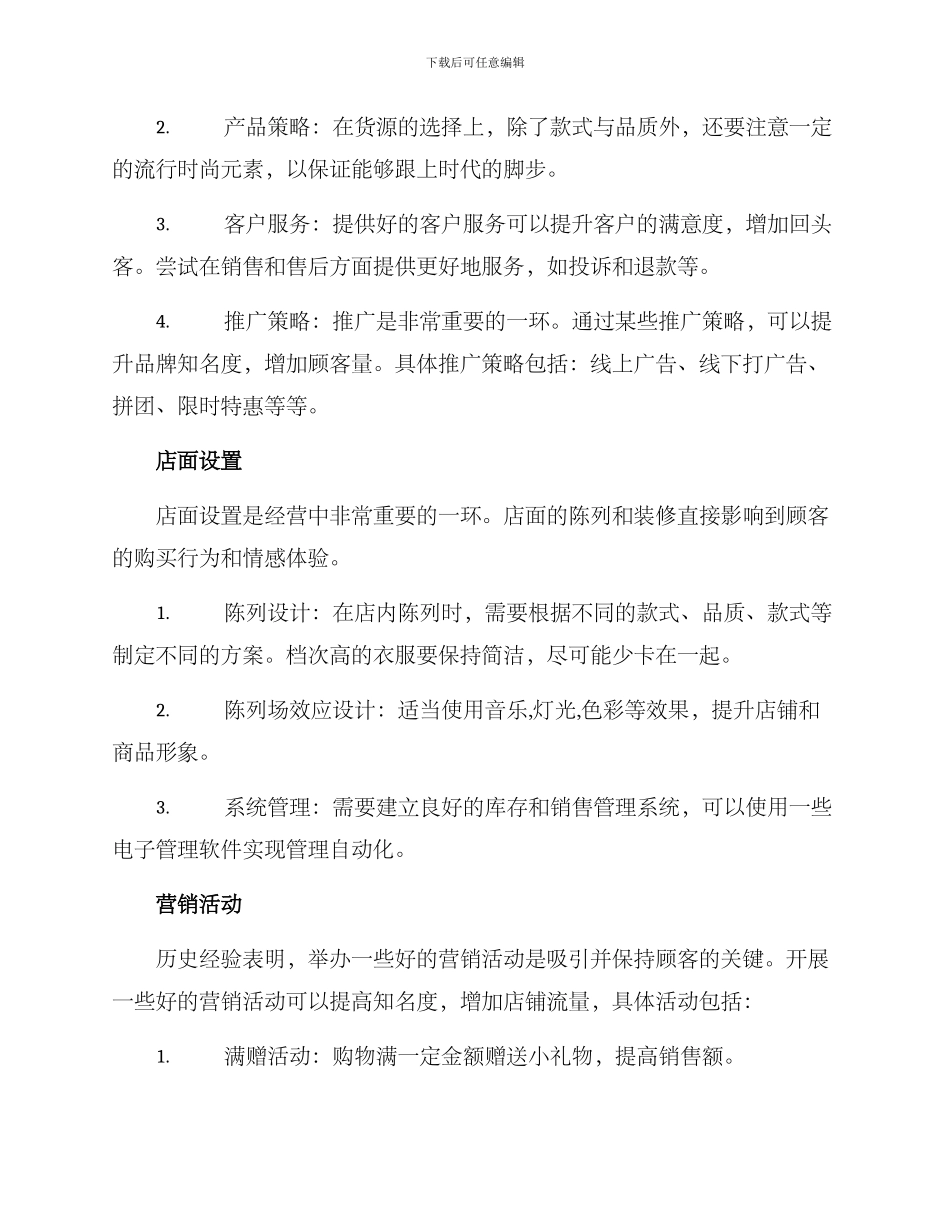 开衣服店运营方案_第2页