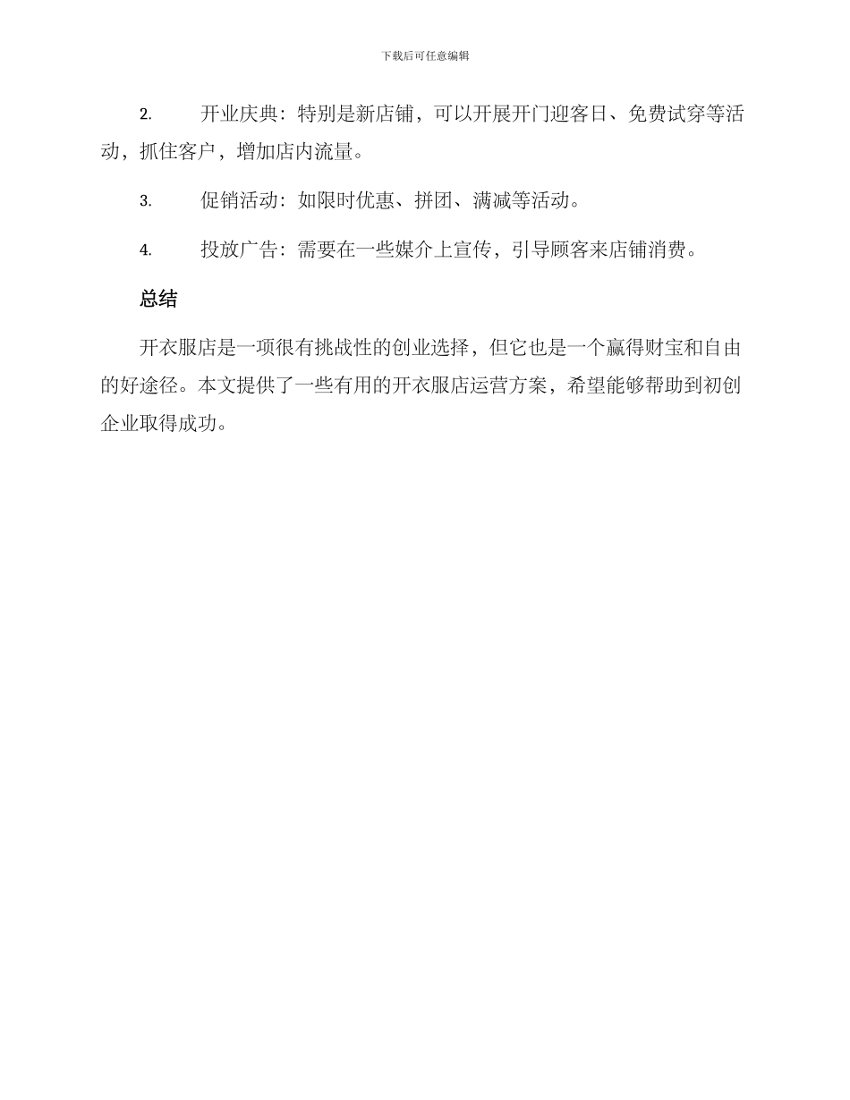 开衣服店运营方案_第3页