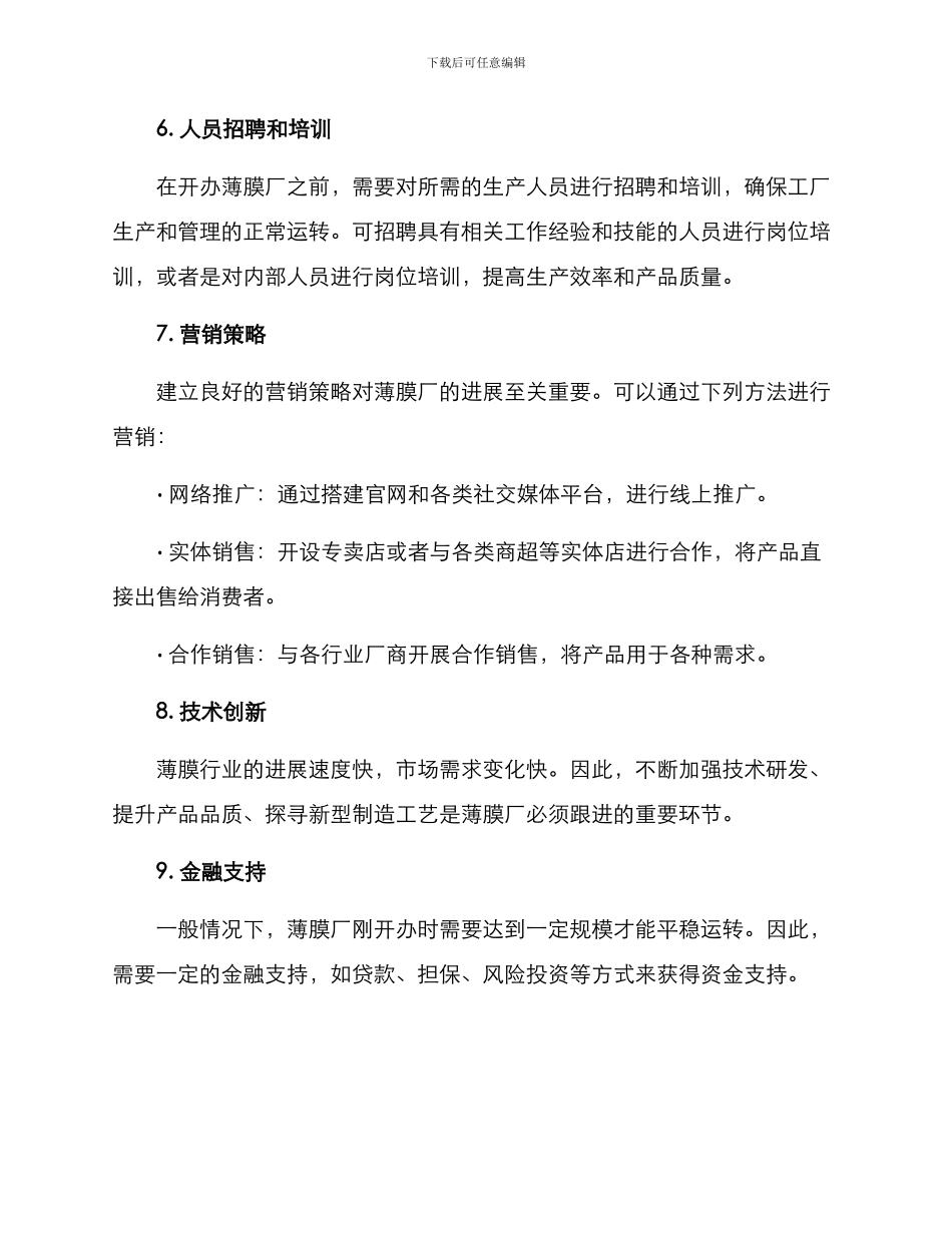 开薄膜厂方案_第3页