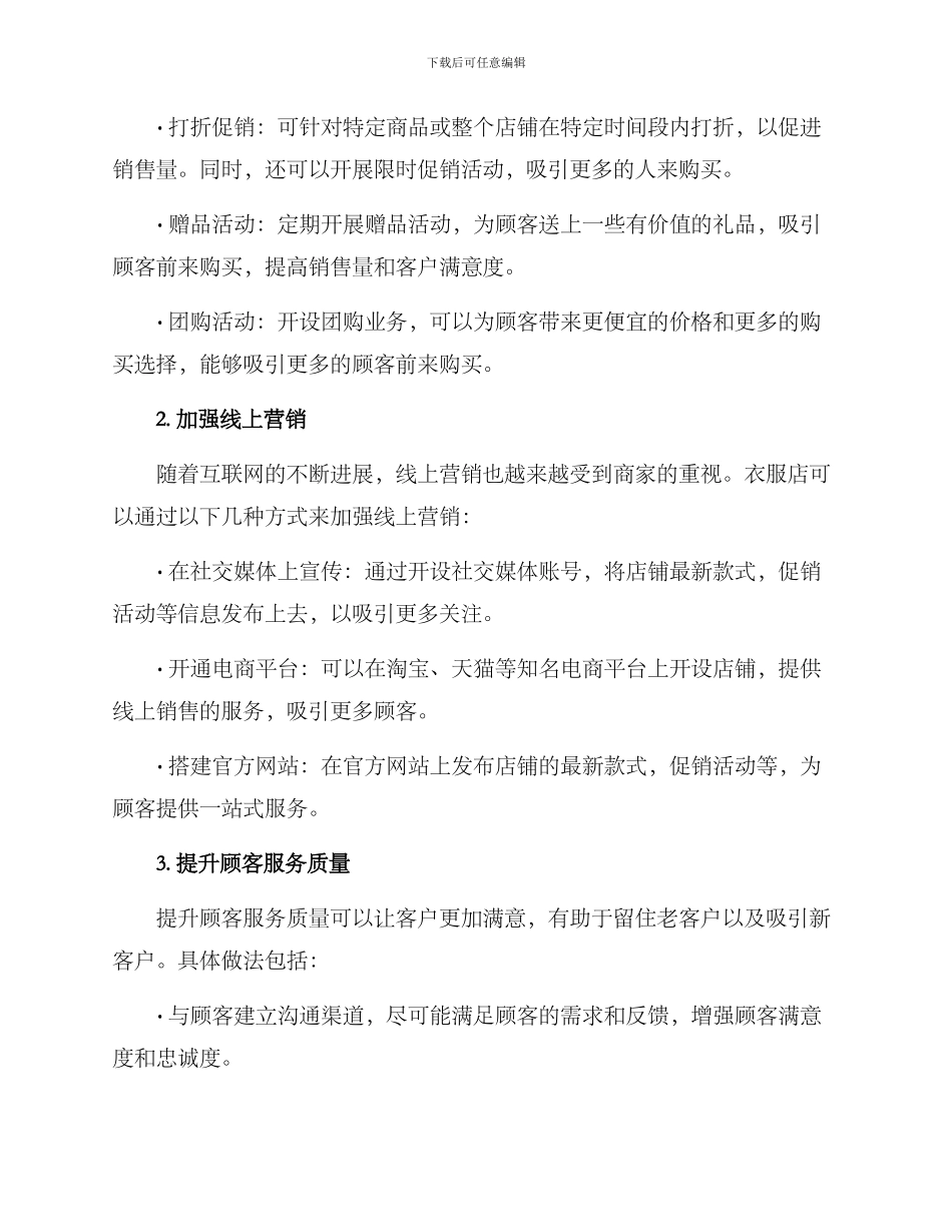 开衣服店营销方案_第2页