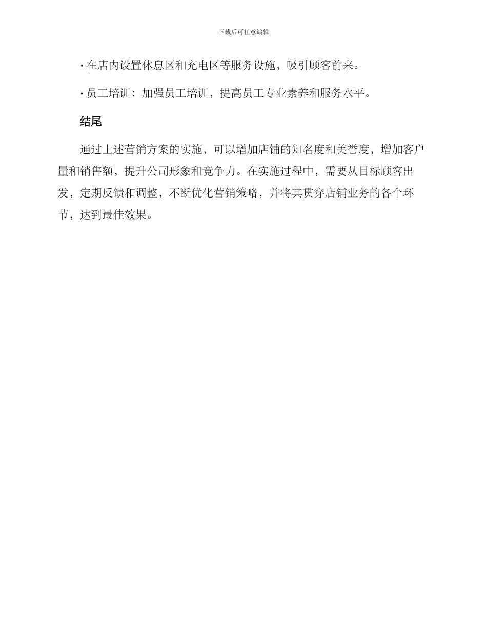 开衣服店营销方案_第3页