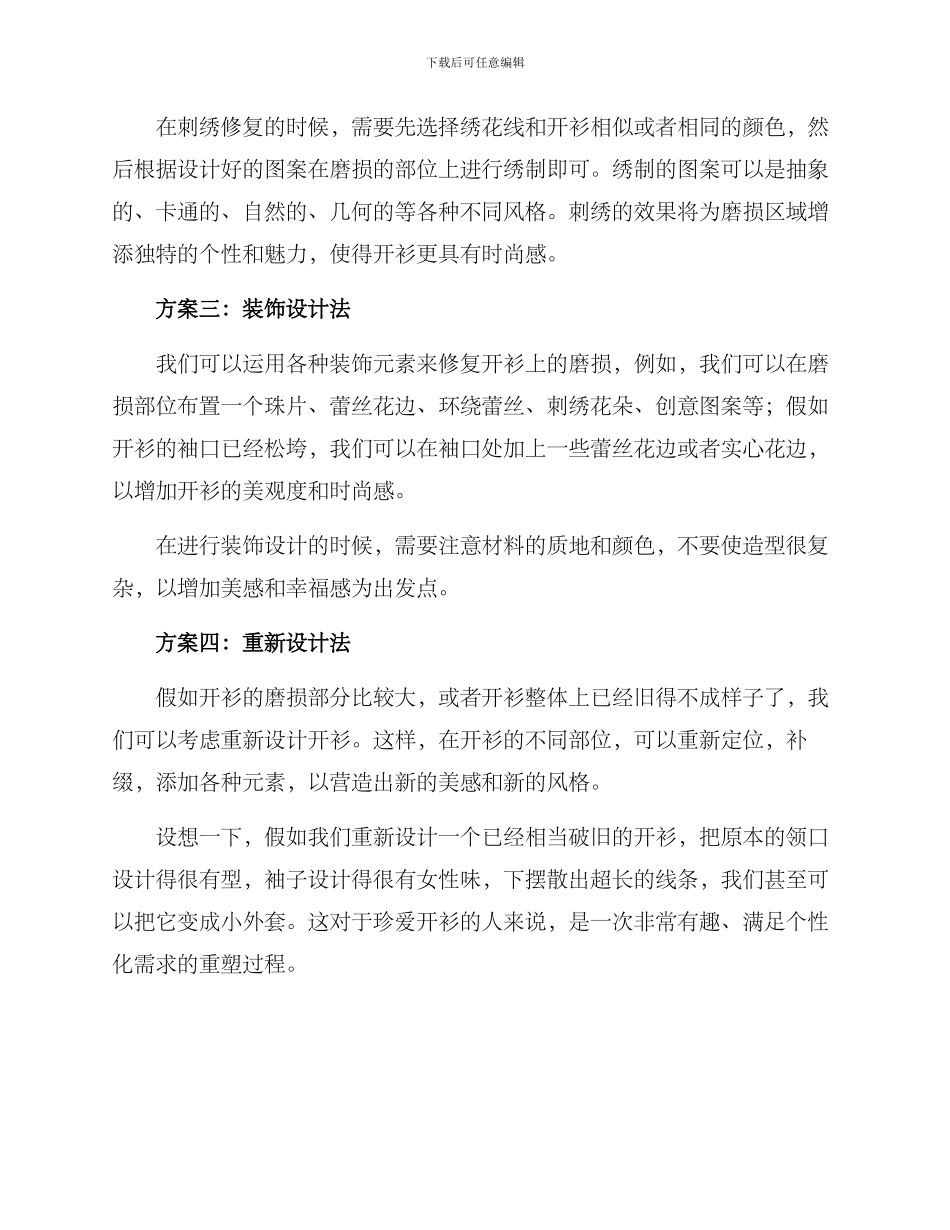 开衫磨损改造方案_第2页