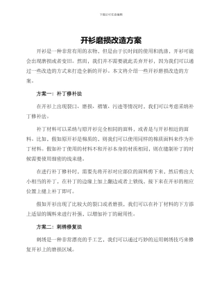 开衫磨损改造方案