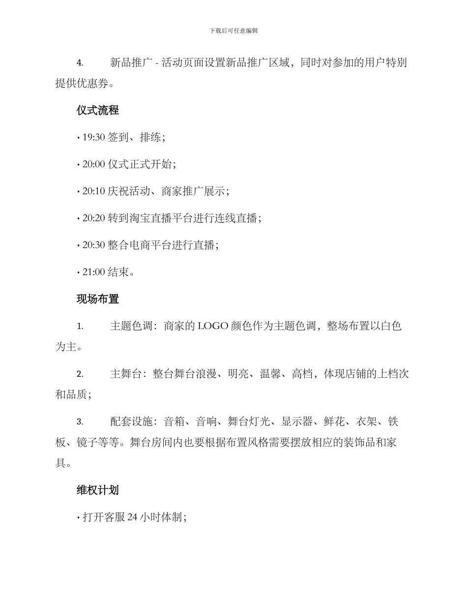 开盘仪式策划方案_第2页