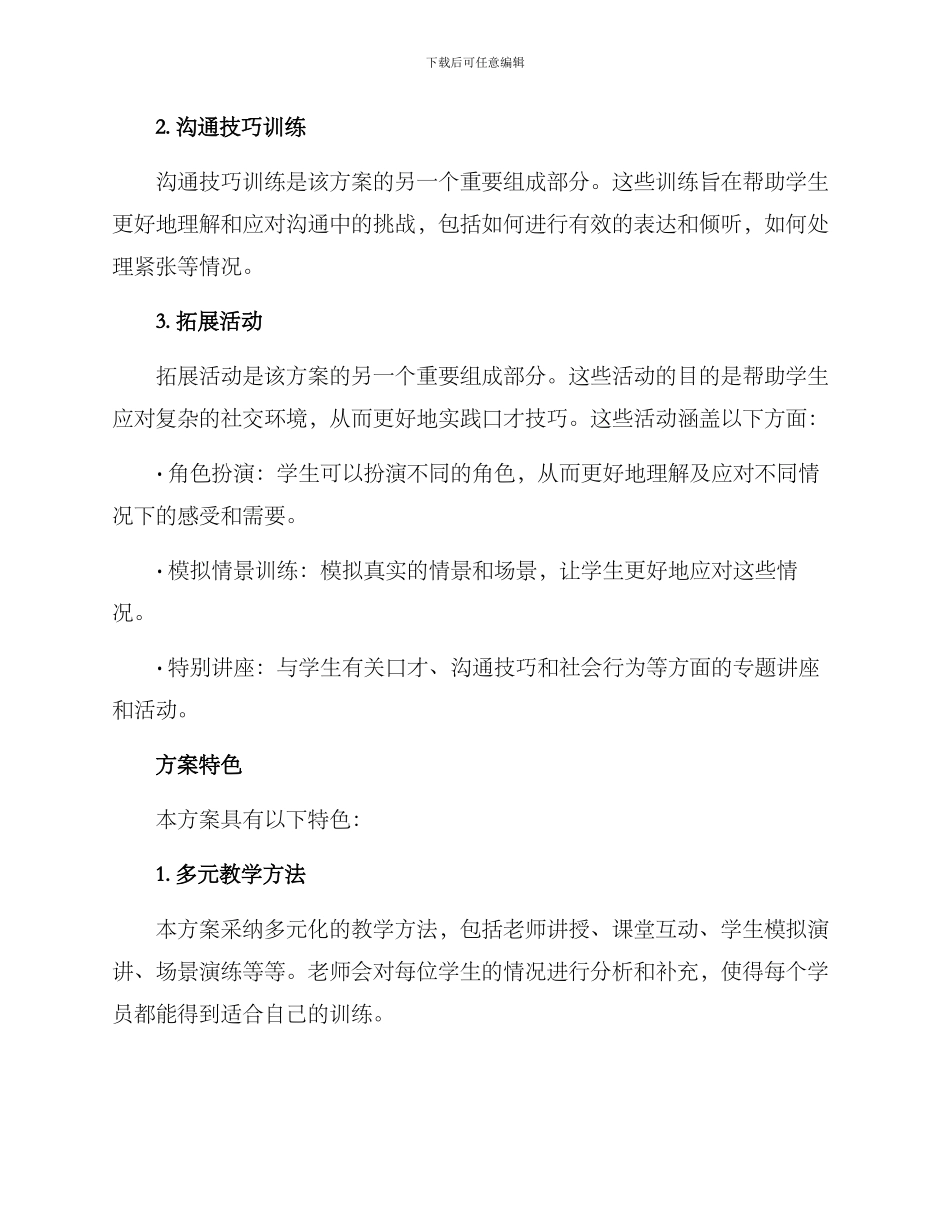 开设口才班方案_第2页