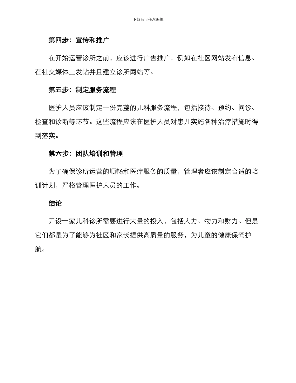 开设儿科诊所方案_第2页