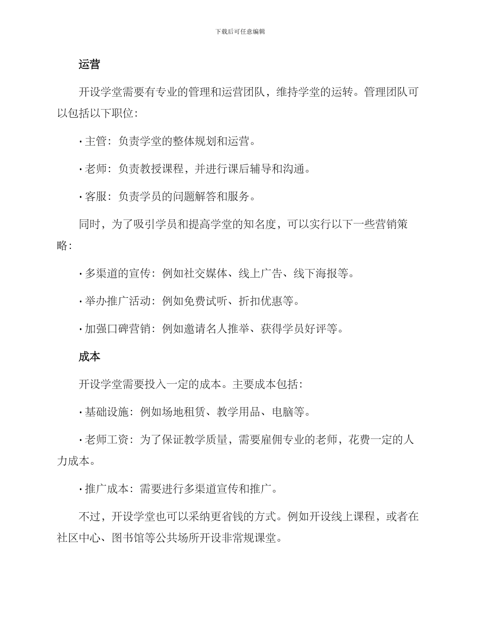 开设学堂方案_第2页