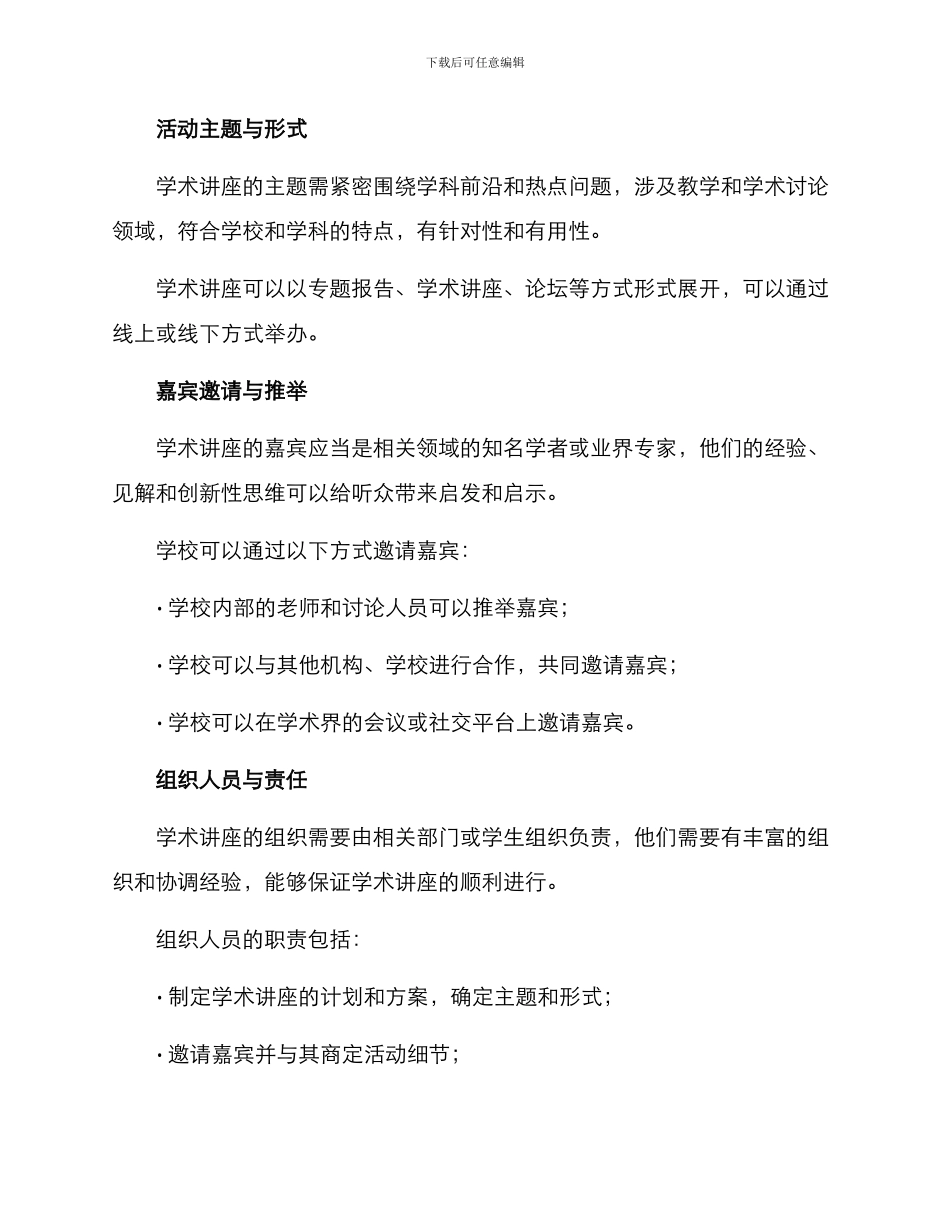 开设学术讲座方案_第2页