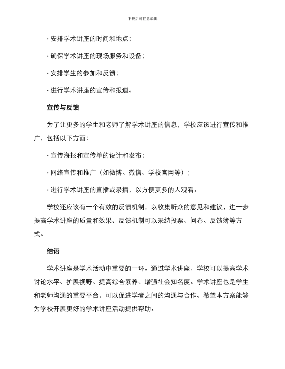 开设学术讲座方案_第3页