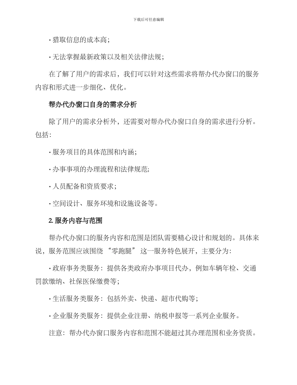 开设帮办代办窗口方案_第2页
