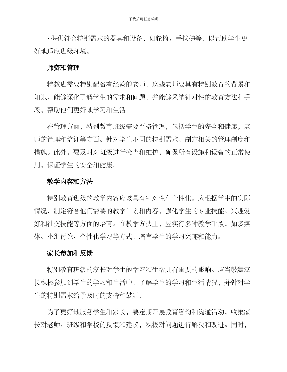 开设特教班方案_第2页