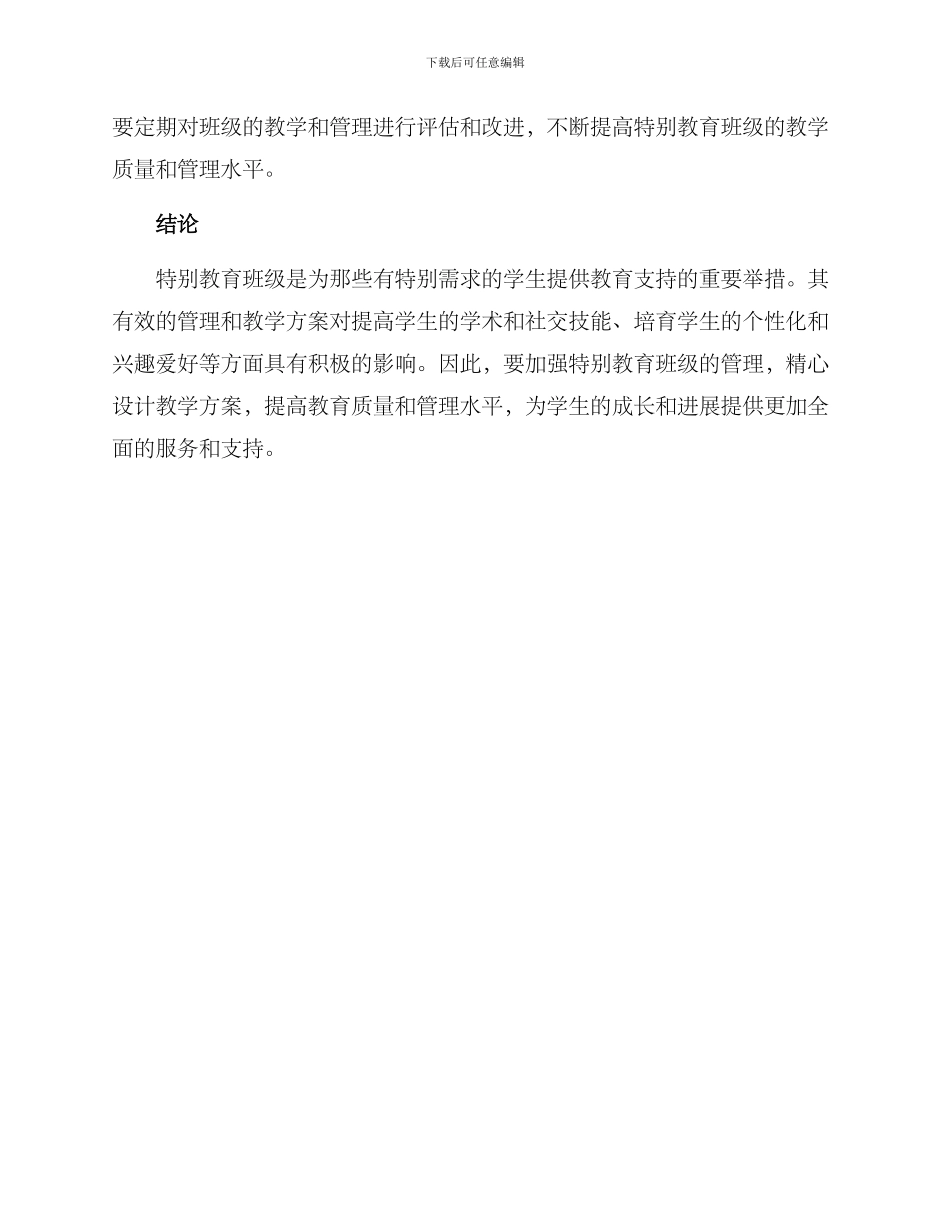 开设特教班方案_第3页